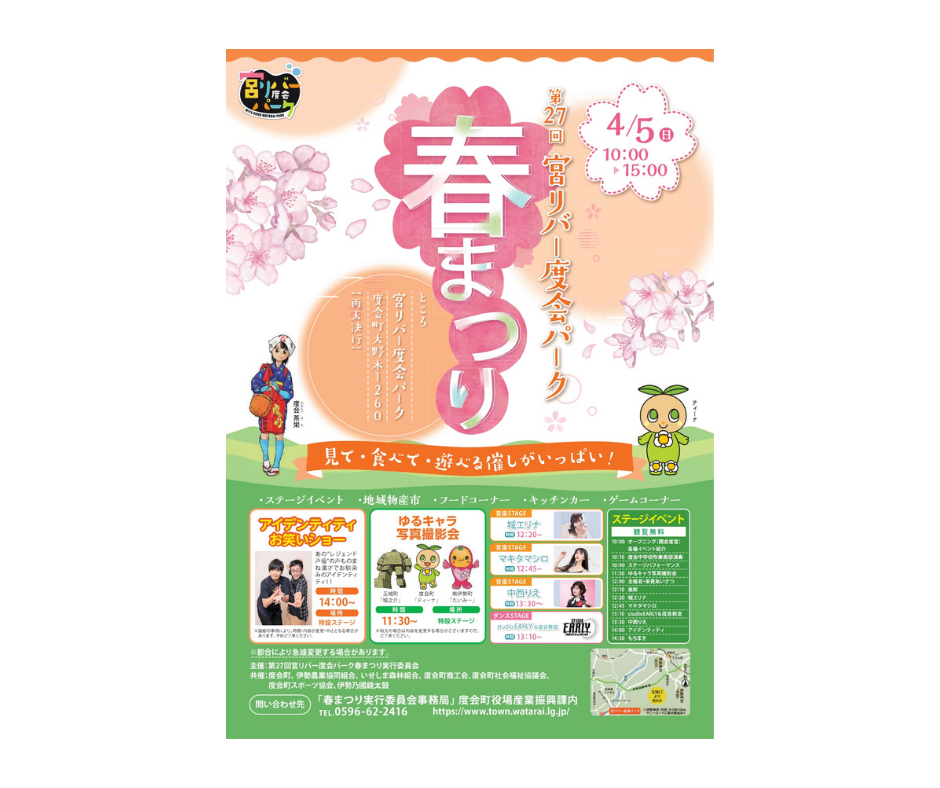 第27回 宮リバー度会パーク 春まつり-1