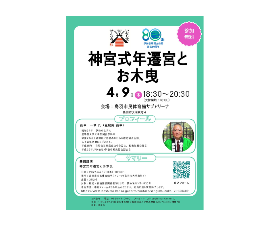 いせしませんぐう旅 基調講演会「神宮式年遷宮とお木曳」-1