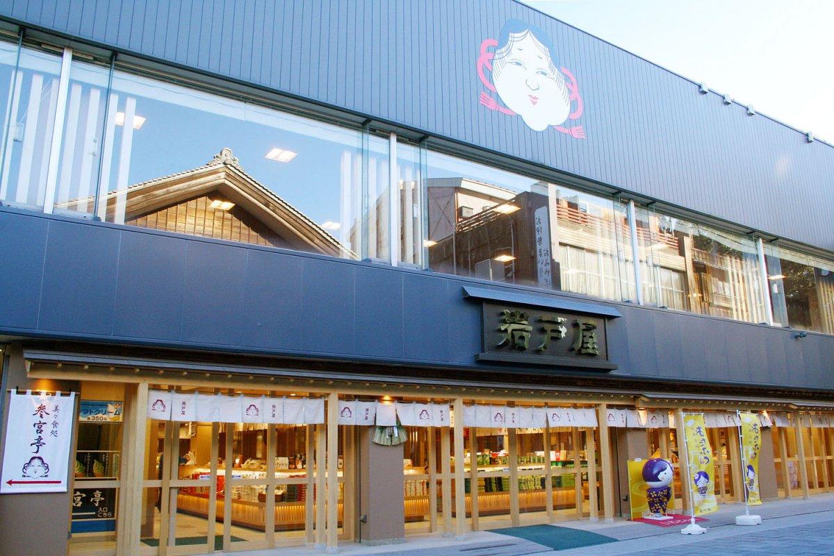 岩戸屋（おはらい町）-1