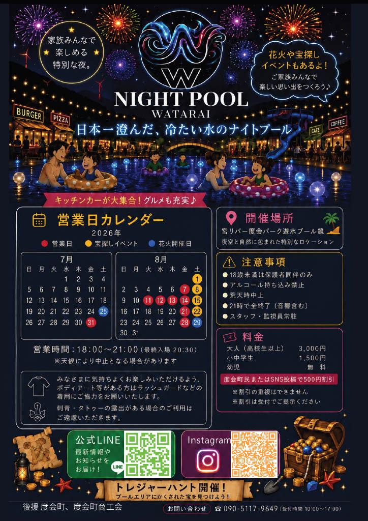 NIGHT POOL WATARAI-1