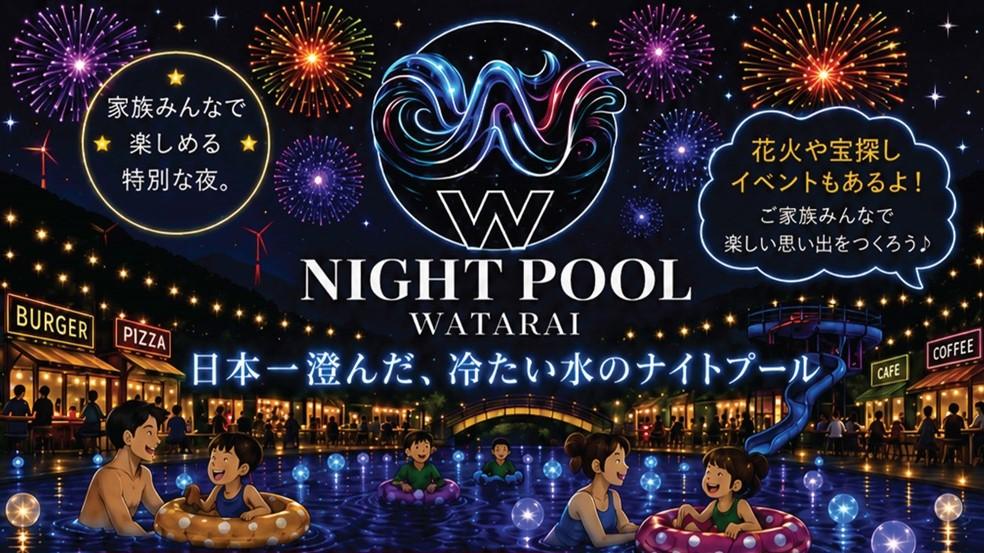 NIGHT POOL WATARAI-1