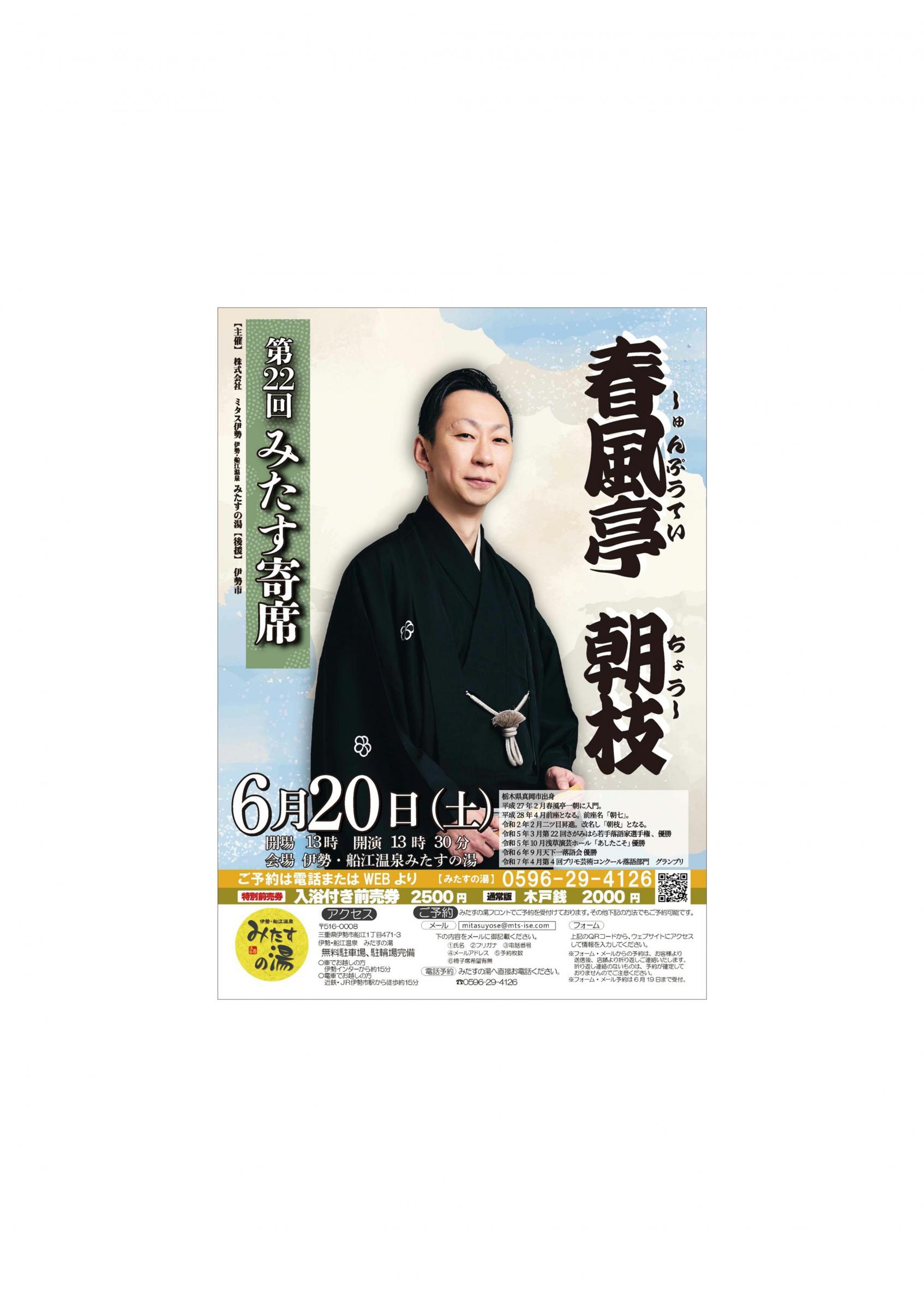 第二十二回みたす寄席