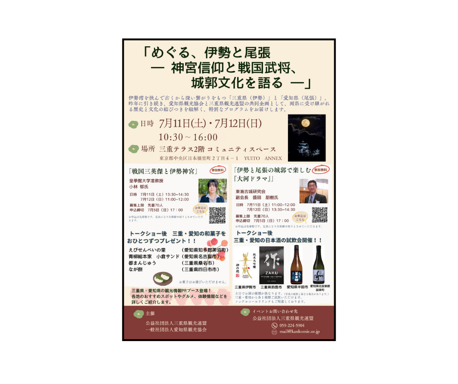 めぐる、伊勢と尾張 ～神宮信仰と戦国武将、城郭文化を語る～-1