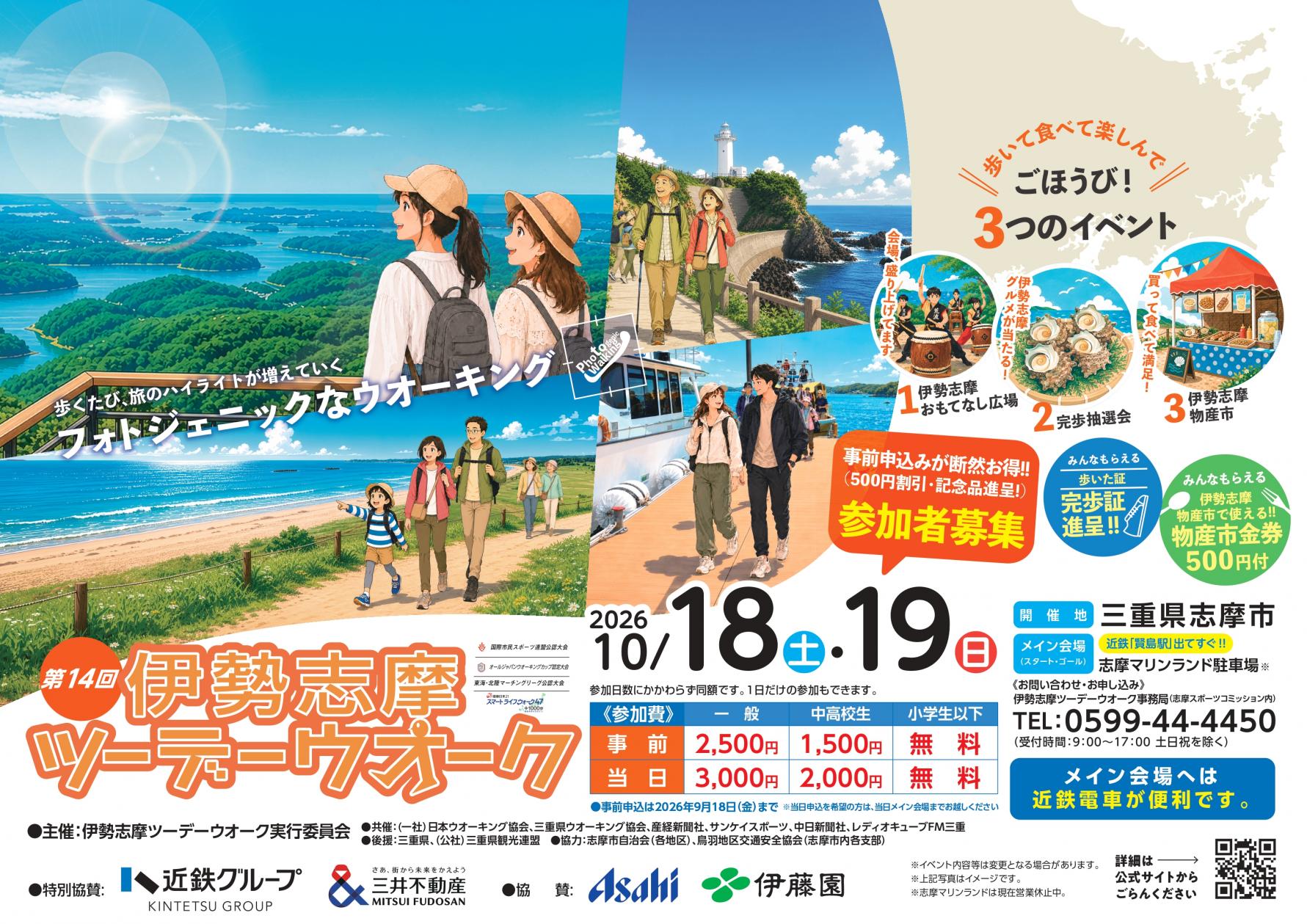 第14回伊勢志摩ツーデーウオーク-0