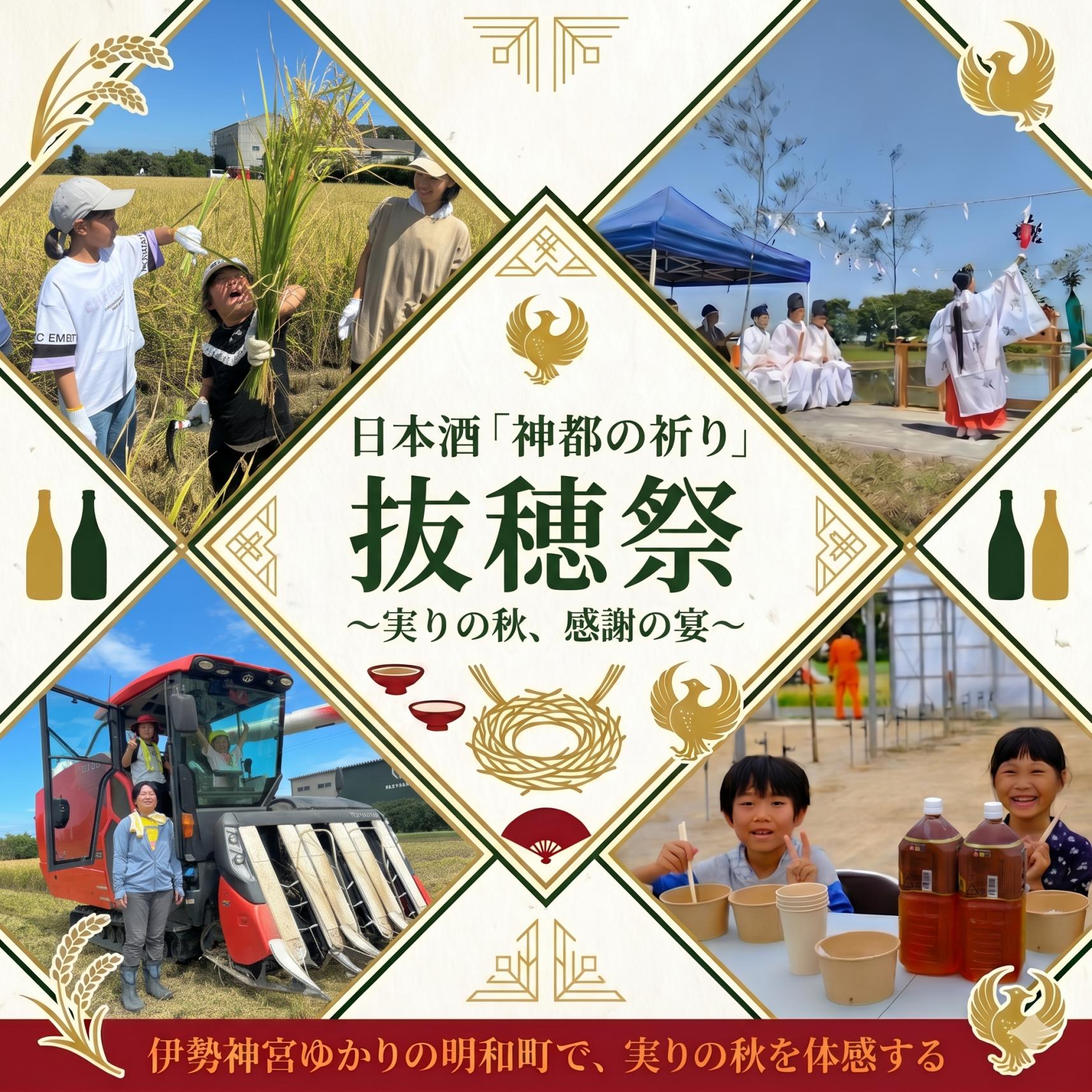 一年通した日本酒造りやってみませんか！酒米の稲刈り体験で日本の文化を感じよう