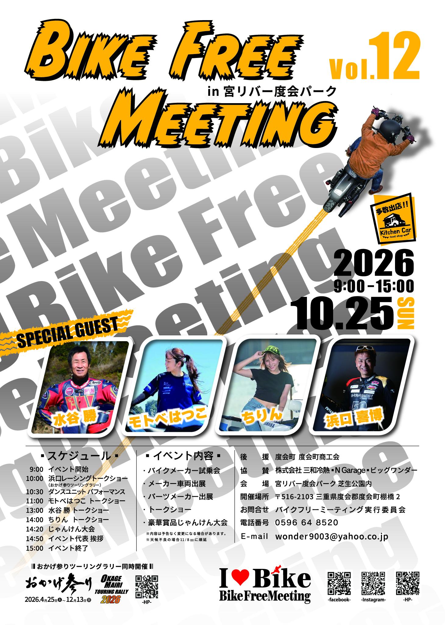 第12回バイクフリーミーティングin宮リバー度会パーク-1