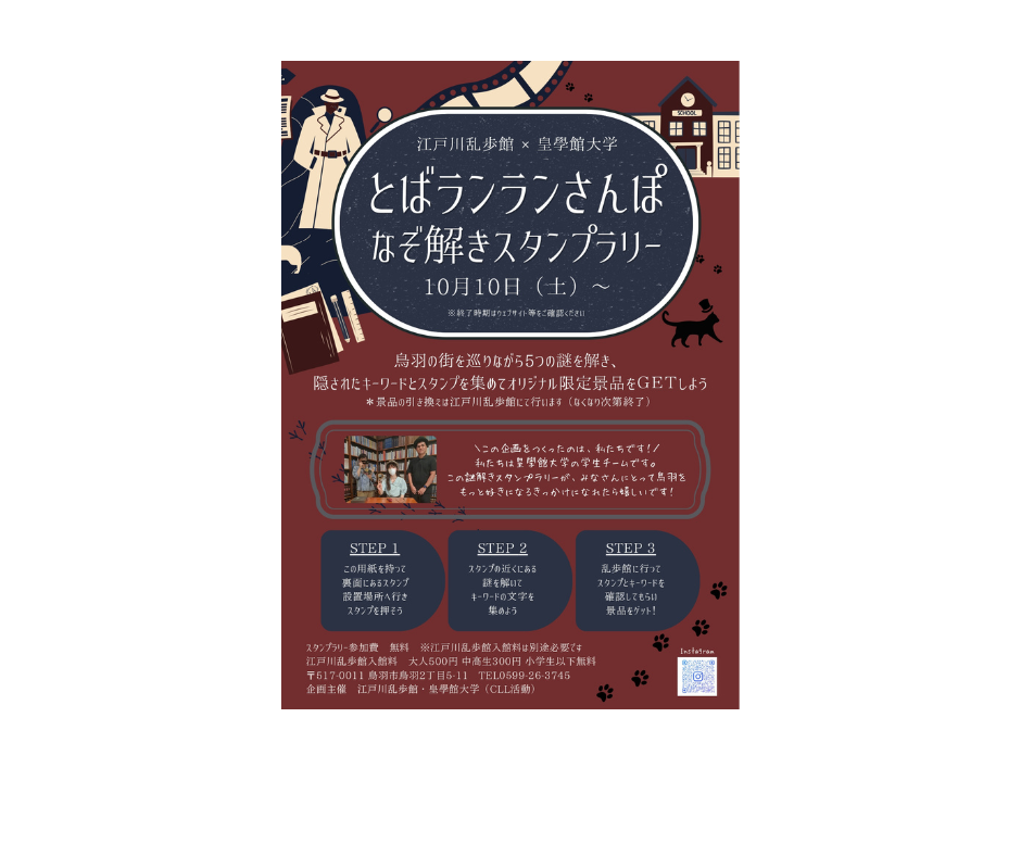 とばランランさんぽ なぞ解きスタンプラリー-1