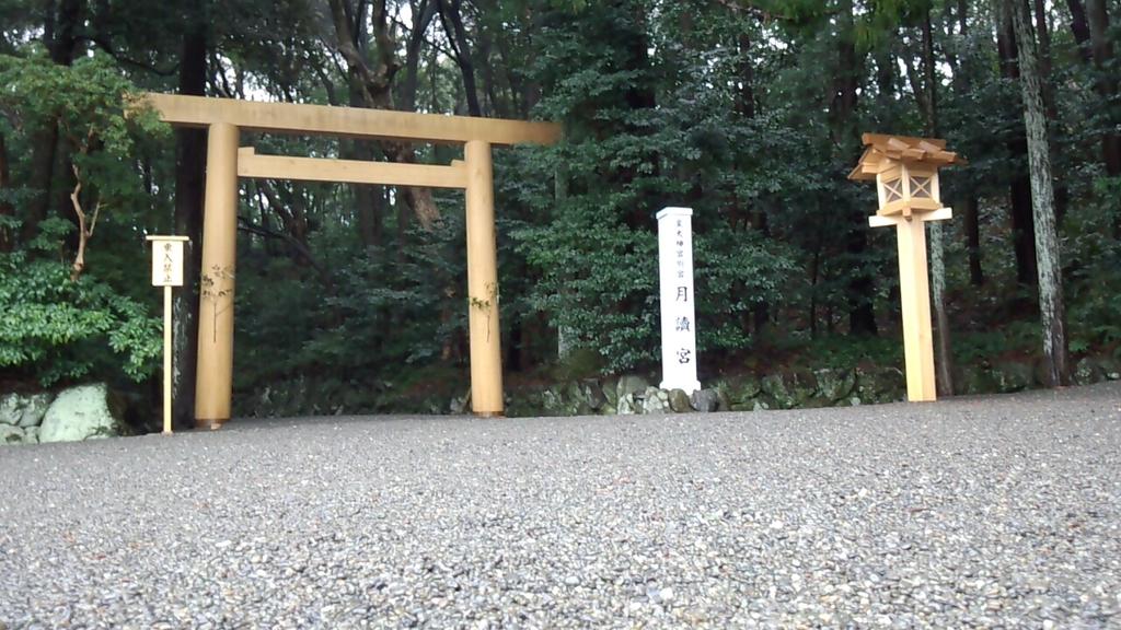 Sanctuaire Tsukiyominomiya, Kōtaijingū betsugū (partie Naikū du sanctuaire Ise-jingū)-1