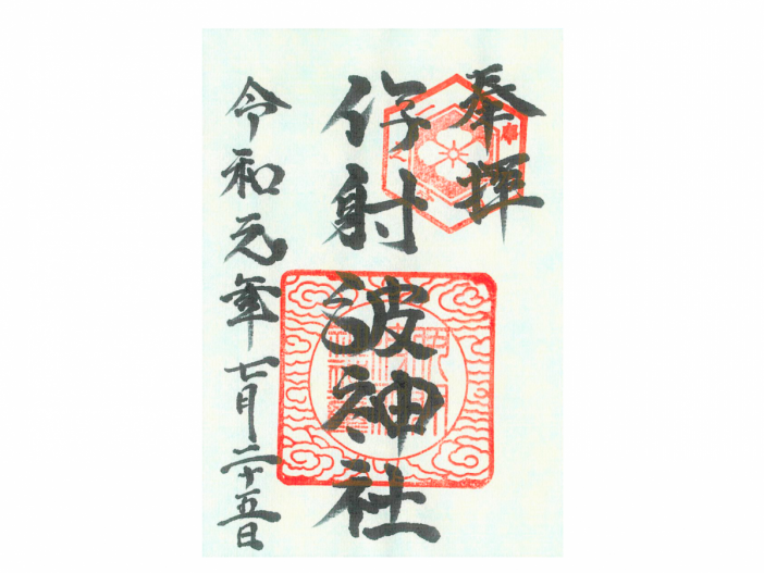 伊射波神社 スポット・体験 伊勢志摩観光ナビ 伊勢志摩観光コンベンション機構公式サイト