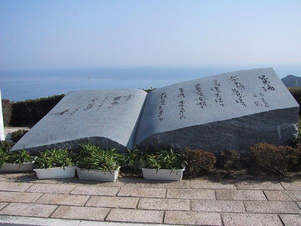 鳥羽一郎・山川豊歌碑-0