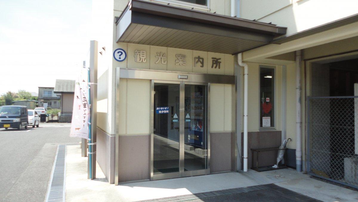 南伊勢町観光協会（南伊勢体験ワールド）-1