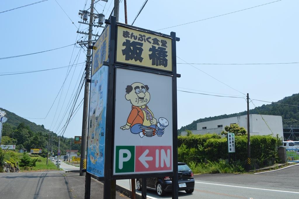 まんぷく食堂　板橋食堂（営業を再開しました）-1