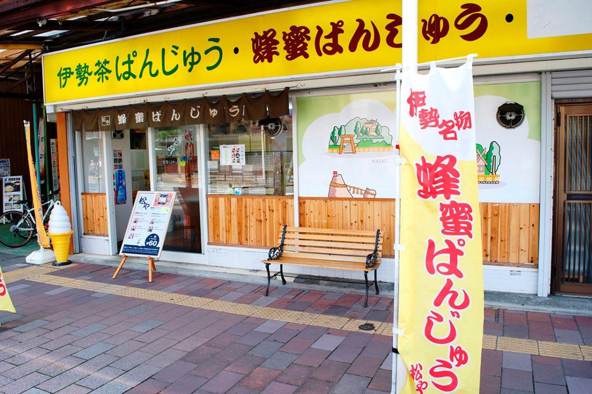 蜂蜜ぱんじゅう『松や』宇治山田駅前店-2