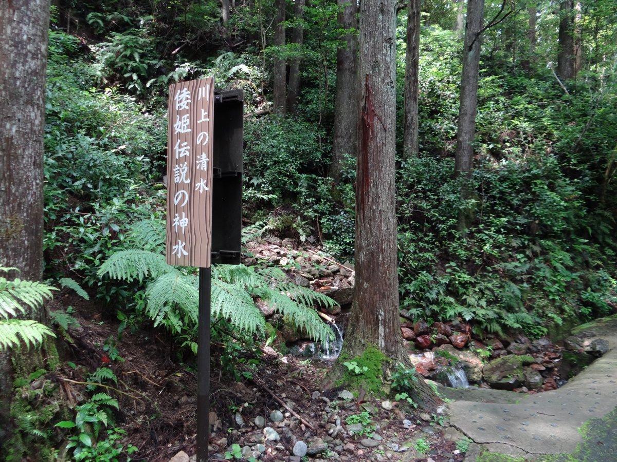 倭姫伝説の神水（川上の清水）-2