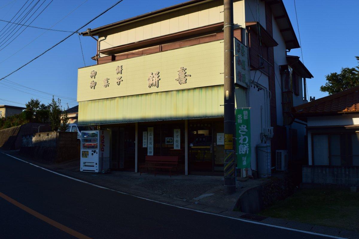 餅喜商店-1