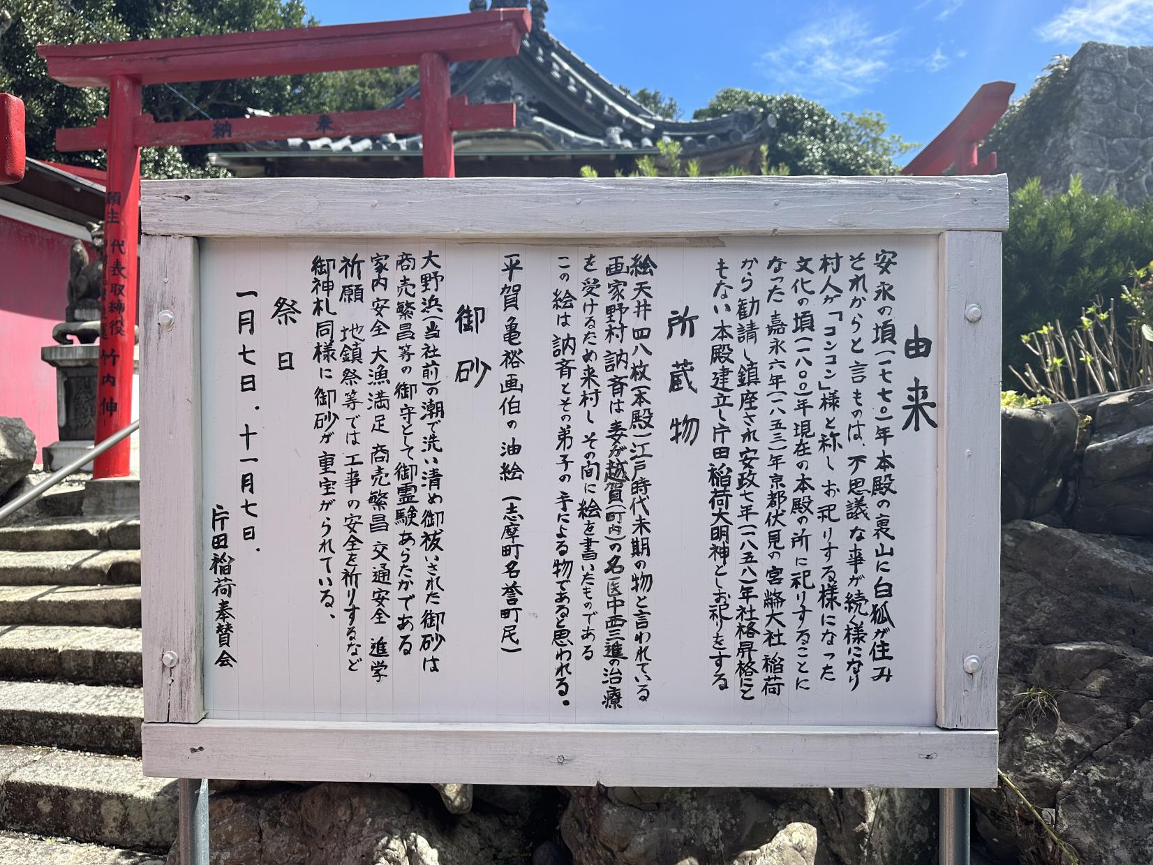 片田稲荷神社-6