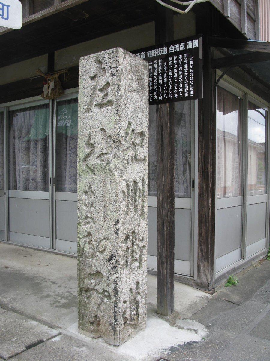 熊野街道道標-0