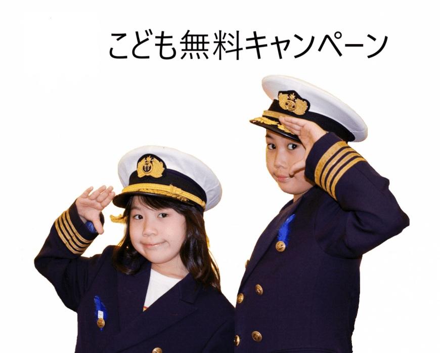 伊勢湾フェリーこども無料キャンペーン-1
