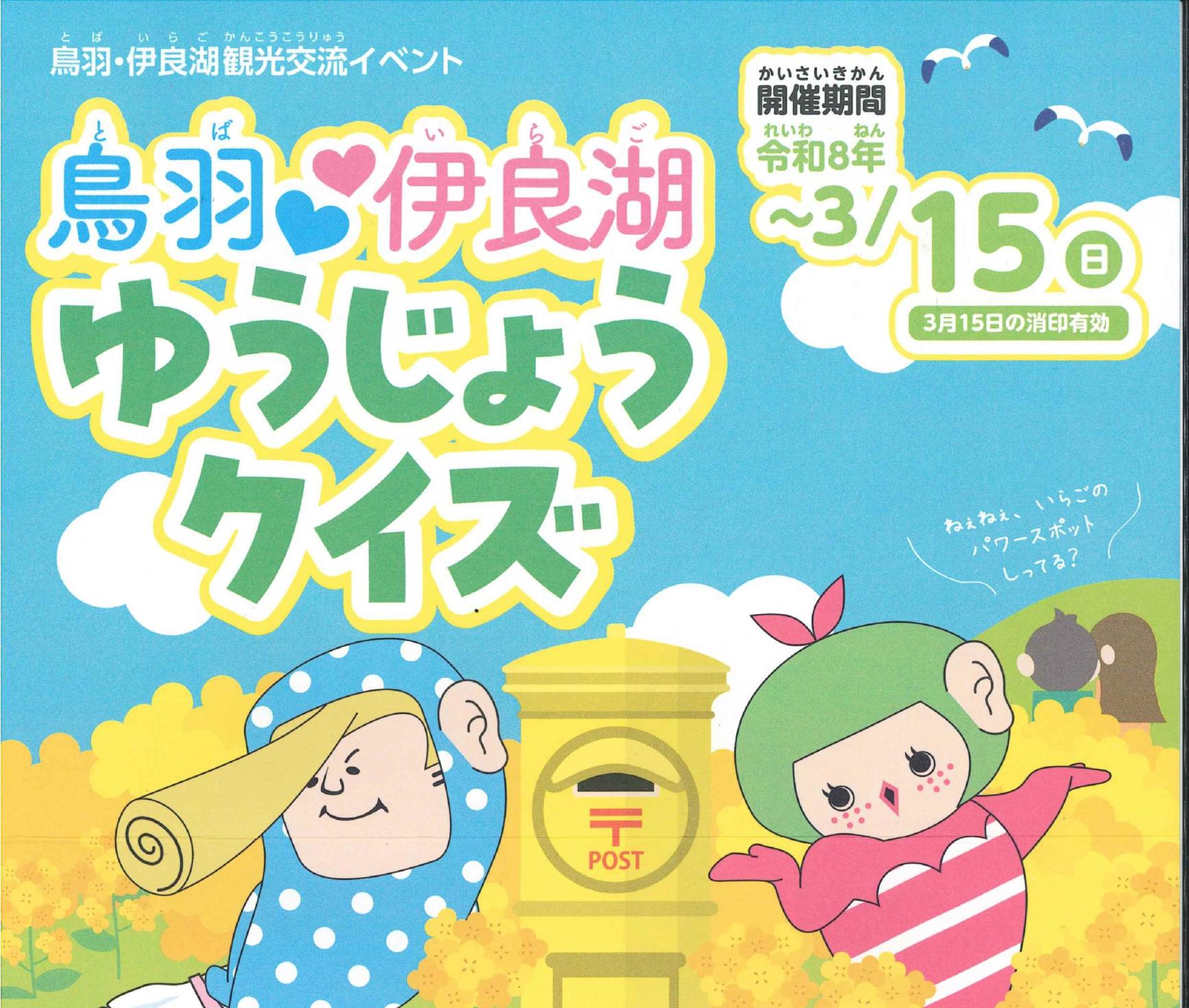 伊勢湾フェリーに乗って『鳥羽伊良湖友情クイズ』に参加しよう！！-1
