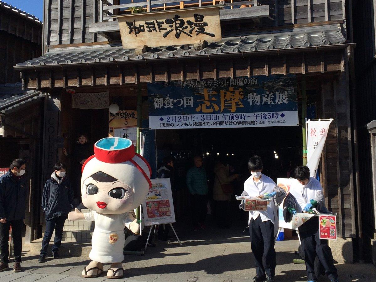 「第4回 御食つ国・志摩物産展」 in おはらい町-0