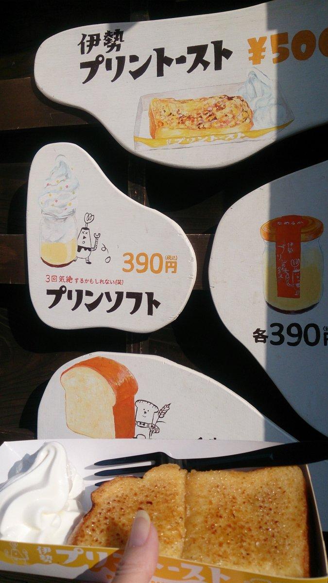伊勢プリンの鉄人（おはらい町）-3