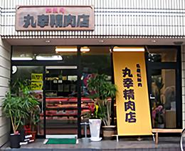 店舗外観