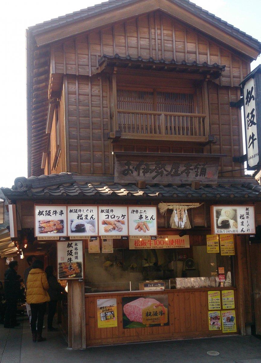 お伊勢屋本舗（おはらい町）-1