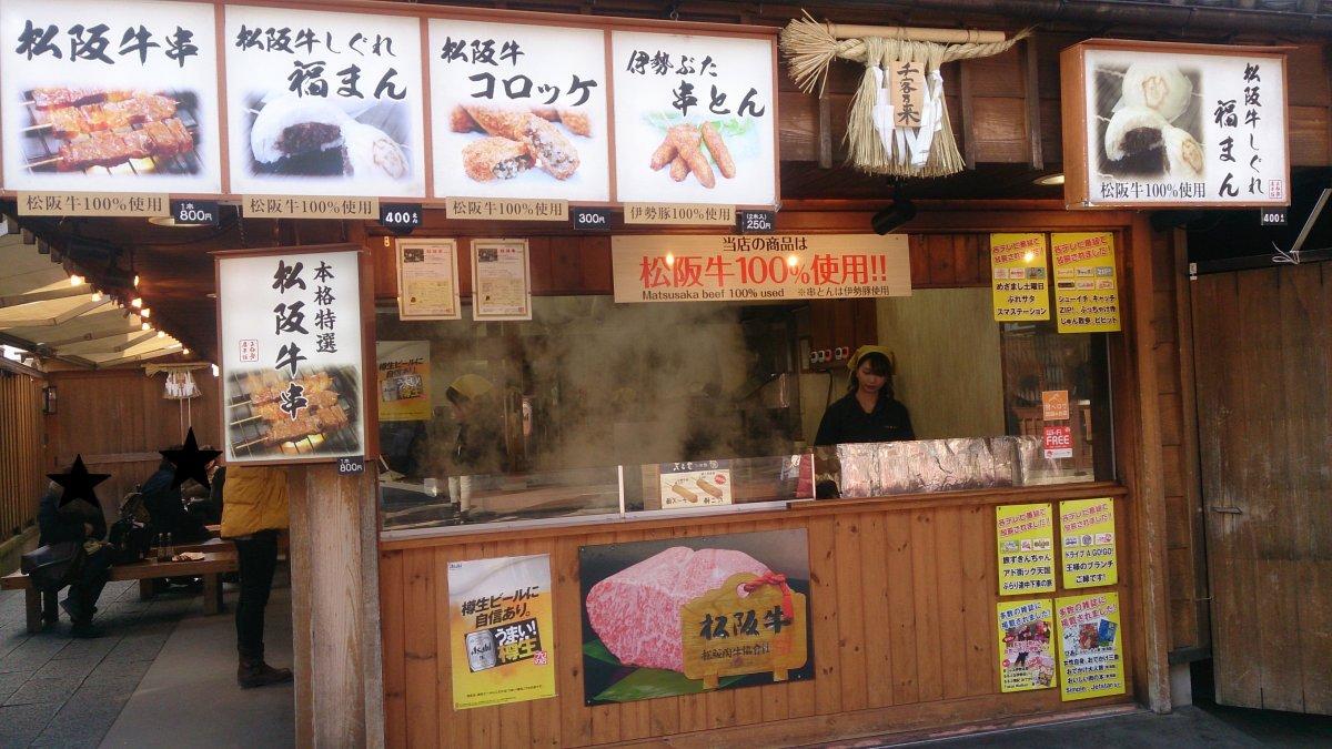 お伊勢屋本舗（おはらい町）-0