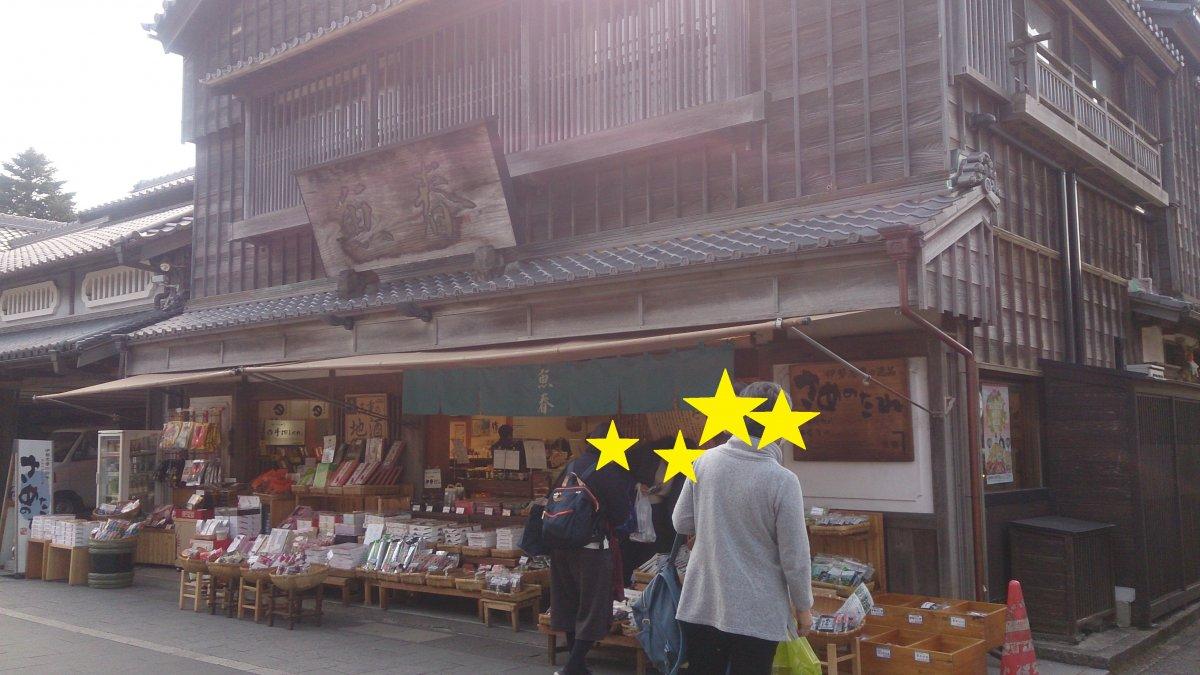 魚春　本店（おはらい町）-3