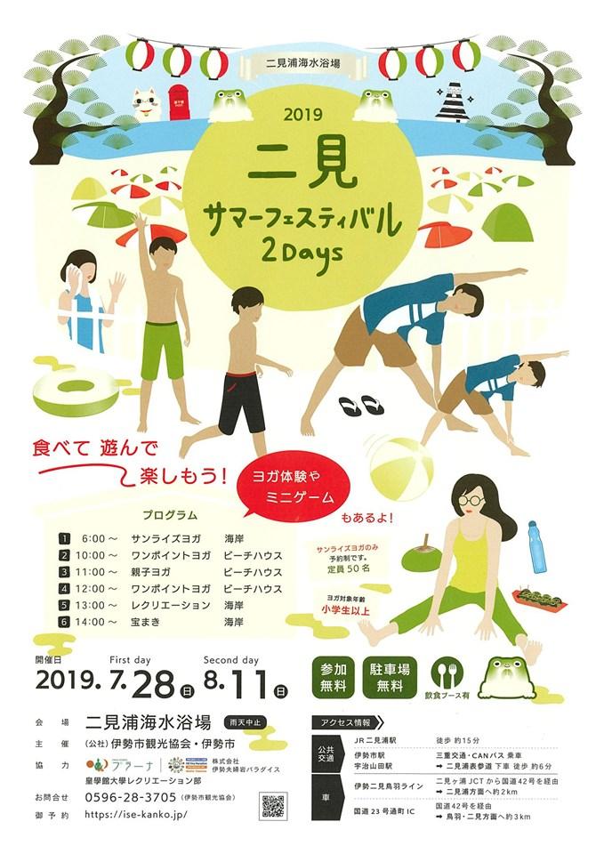 二見サマーフェスティバル2Days-1