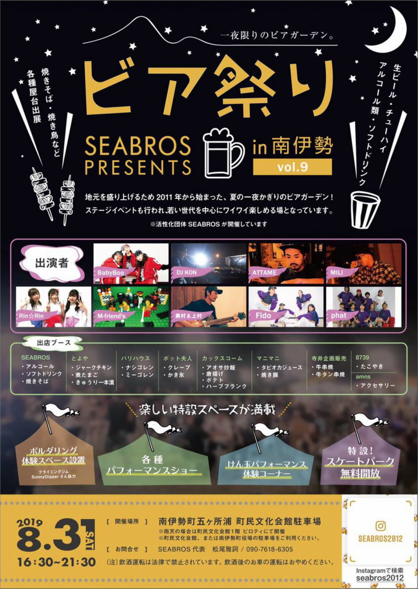 【終了しました】ビア祭り【SEABROS PRESENTS in 南伊勢】-0