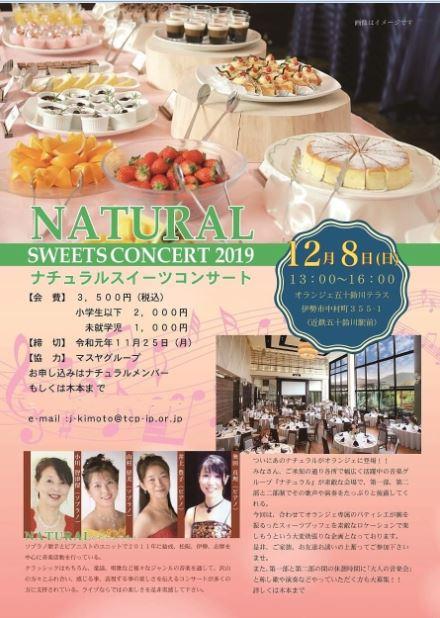 NATURAL　SWEETS CONCERT2019-0