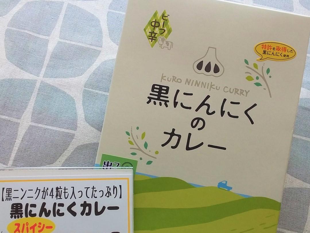 【閉業しました】マグマグジャパン　黒ニンニク「おかげさん」-4