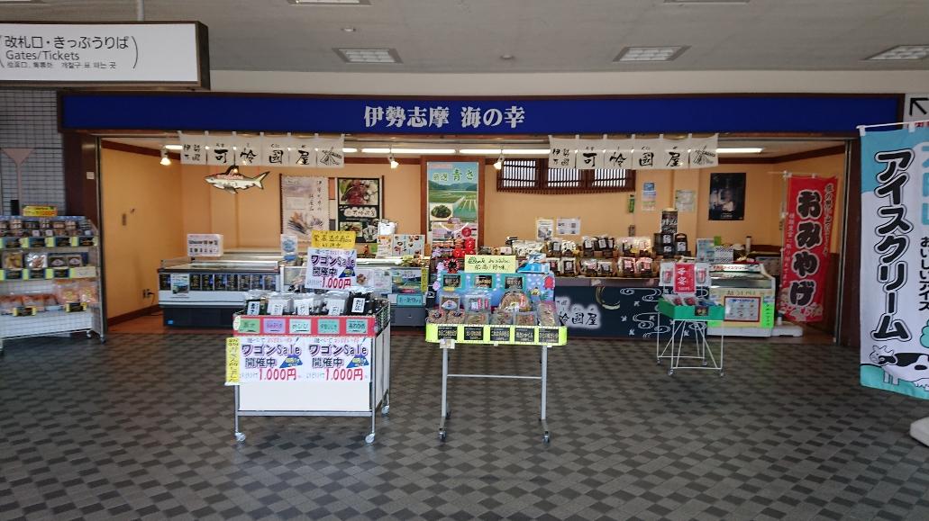 伊勢乃國　可怜國屋　鵜方駅店-6