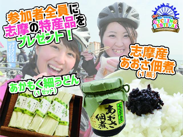 第８回伊勢志摩サイクリングフェスティバル〜CYCLE ADVENTURE〜-1