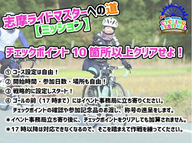 第８回伊勢志摩サイクリングフェスティバル〜CYCLE ADVENTURE〜-2