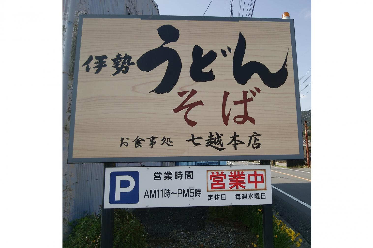 七越本店-1