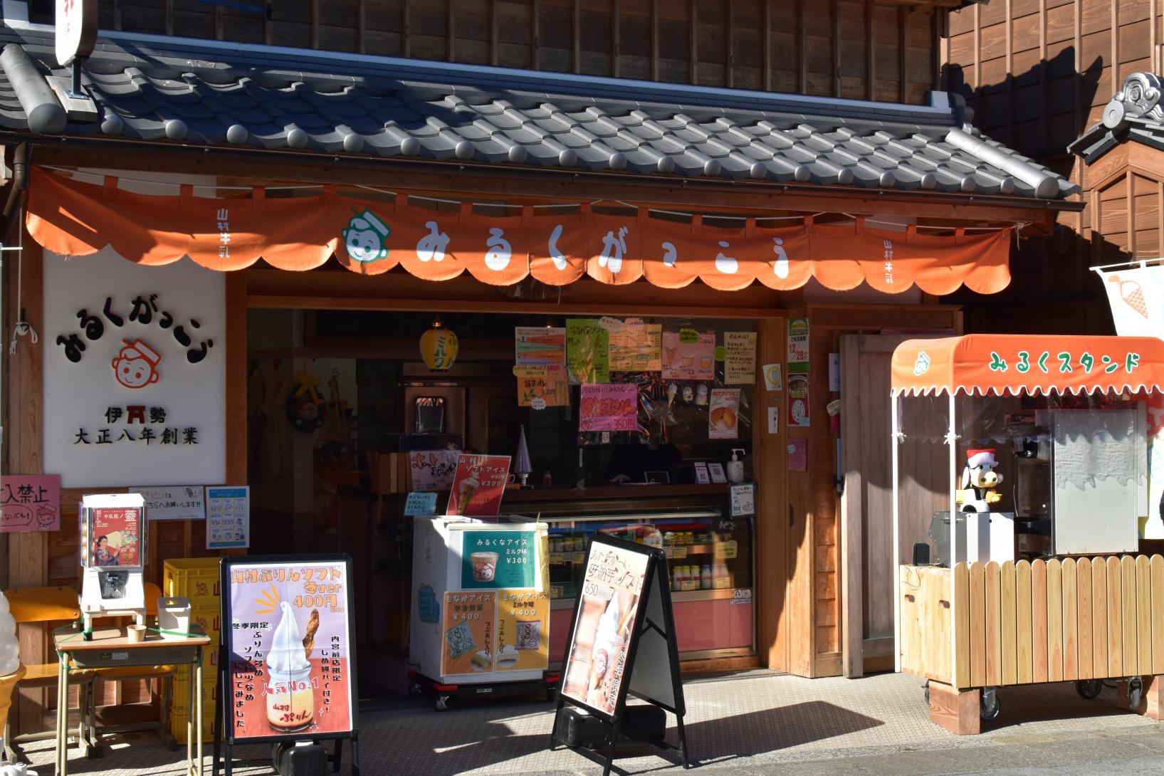 山村みるくがっこう 内宮前店（おはらい町）-1